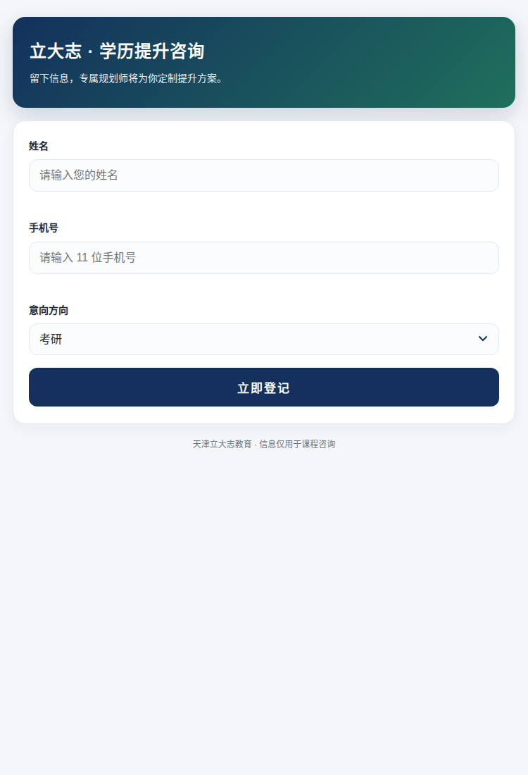 GPT-Pilot 登记表单